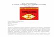 Панкратов в н уловки в спорах и их нейтрализация (психология успеха и делового общения) 1996