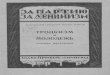 Троцкизм и молодежь сборник материалов 1924
