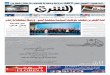 صحيفة الشرق - العدد 1443 - نسخة الدمام