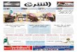 صحيفة الشرق - العدد 1445 - نسخة الرياض