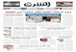 صحيفة الشرق - العدد 1446 - نسخة الرياض