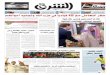 صحيفة الشرق - العدد 1454 - نسخة الرياض