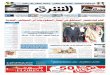 صحيفة الشرق - العدد 1471 - نسخة الرياض