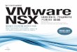 알기 쉽게 설명한 VMware NSX : 네트워크 가상화의 기초와 응용