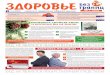 "Здоровье без границ" №1 2016 г