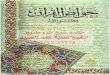 خواص القرآن وفوائده ضياء الدين الاعلمي مكتبةالشيخ عطية عبد الحميد