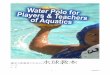 Water Polo for Players and Teachers of Aquatics Japanese Version