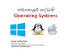 Operating Systems::: G.C.E O/L
