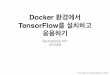 Tensorflow in Docker