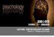 The psychology of game lecture 2-1 the beginning of the game 遊戲心理學-系列二之一遊戲的起源
