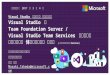 Test Manager + Team Foundation Server ／Visual Studio Team Services 手順書（共有パラメーターなしVersion）