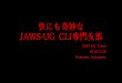 JAWS-UG 東京 #25 CLI専門支部紹介