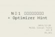 N対1 レプリケーション + Optimizer Hint