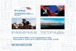 Перспективы сотрудничества России и Китая в Центральной Азии