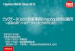 Cloudera World Tokyo 2015 Oracleセッション資料　「ビッグデータ/IoTの最新事例とHadoop活用の勘所」