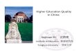 Higher education quality in China
