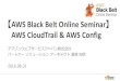 AWS Black Belt Online Seminar 2016 AWS CloudTrail & AWS Config