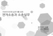 [법무법인 민후 | 김경환 변호사] 지방자치단체를 위한 전자소송과 소송실무(전자소송법)