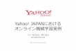 Yahoo! JAPANにおけるオンライン機械学習実例 #streamctjp