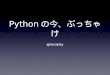 LLoT ランゲージアップデート Python