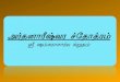 Ardhanareeshvara Stotram Tamil Transliteration
