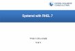 [오픈소스컨설팅]systemd on RHEL7