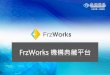 FrzWorks 機構典藏平台
