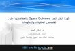 Open science and Information Science