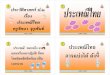 ประเพณีไทย ป.2+533+55t2his p02 f09-4page
