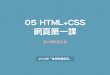 [數學軟體應用] 05 HTML+CSS