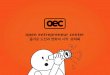 oec- 창업가정신교육