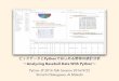 ビックデータとPythonではじめる野球の統計分析 #pyconjp