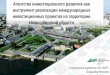 Презентация АИР Новосибирской области