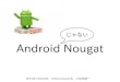 20161026  What is Nougat