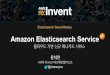 Amazon Elasticsearch Service 소개 - 윤석찬 / 한국 엘라스틱서치 사용자 모임 서울 밋업 (2015.11.11)