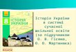 Презентація до підручника "Історія України. 8 клас"