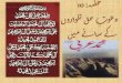 محمد عربی ﷺ  ۱۰ دعوت حق تلواروں کے سائے میں