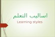Learning   styles