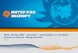 Презентация ООО "Интер РАО - Экспорт" на русском языке