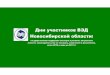 Основные итоги внешнеэкономической деятельности в Новосибирской области