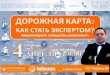 4.04.16 Дорожная карта кандидата вебинар