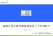 TechShanghai2016 - 盛铂科技全频带微波超宽带上下变频技术