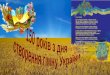 150 років з дня  створення гімну України