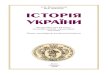 Istoriya ukrajini-10-klas-kulchickijj-lebedehva