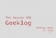 The secure CMS Geeklogを活用したCMS開発のご提案