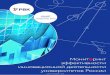 Мониторинг инновационной деятельности университетов ИТМО РВК