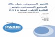 التقرير الدوري حول حالة المجتمع المدني بتونس للثلاثية الأولى لسنة 2016