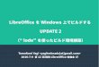LibreOffice を Windows 上でビルドする UPDATE2