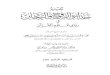 تفسير حدائق الروح والريحان في روابي علوم القرآن - المجلد (14)