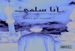 [I am a salafi : a study of the actual and imagined identities of salafis]